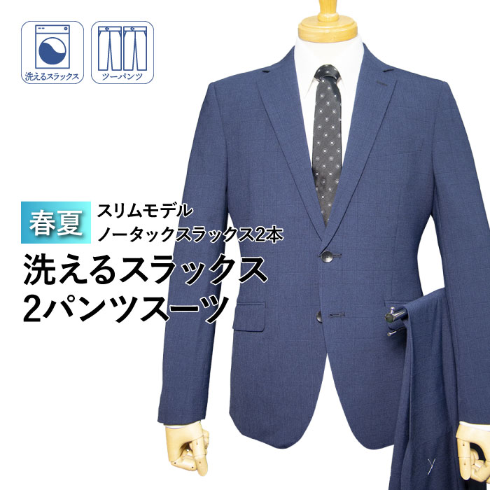 春夏物 2ツボタン ノータック スリム 2パンツスーツ（A体）（AB体）（BE体） 12,816円