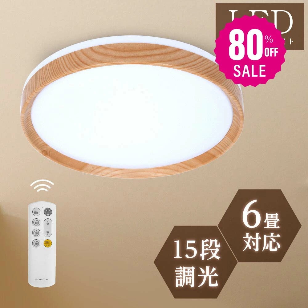 【即日発送】最安値挑戦中 シーリングライト LED 24W 15段階調光 リモコン付き 北欧 明るい 薄型 電気 照明 ライト 照明器具 天井照明 LED照明 節電 省エネ b-00019