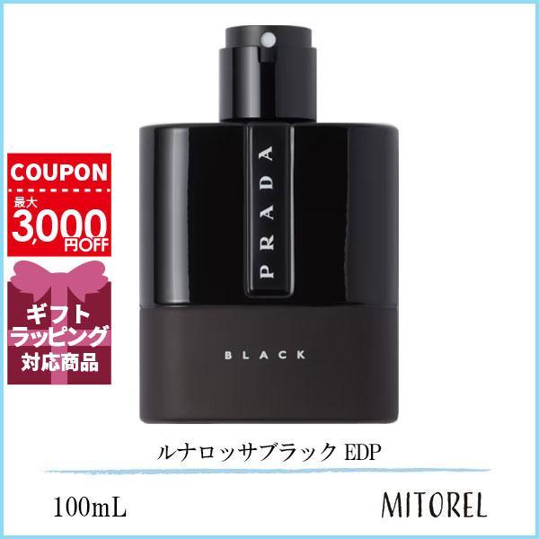 プラダ PRADA ルナロッサブラック オーデパルファム EDP100mL 【香水】