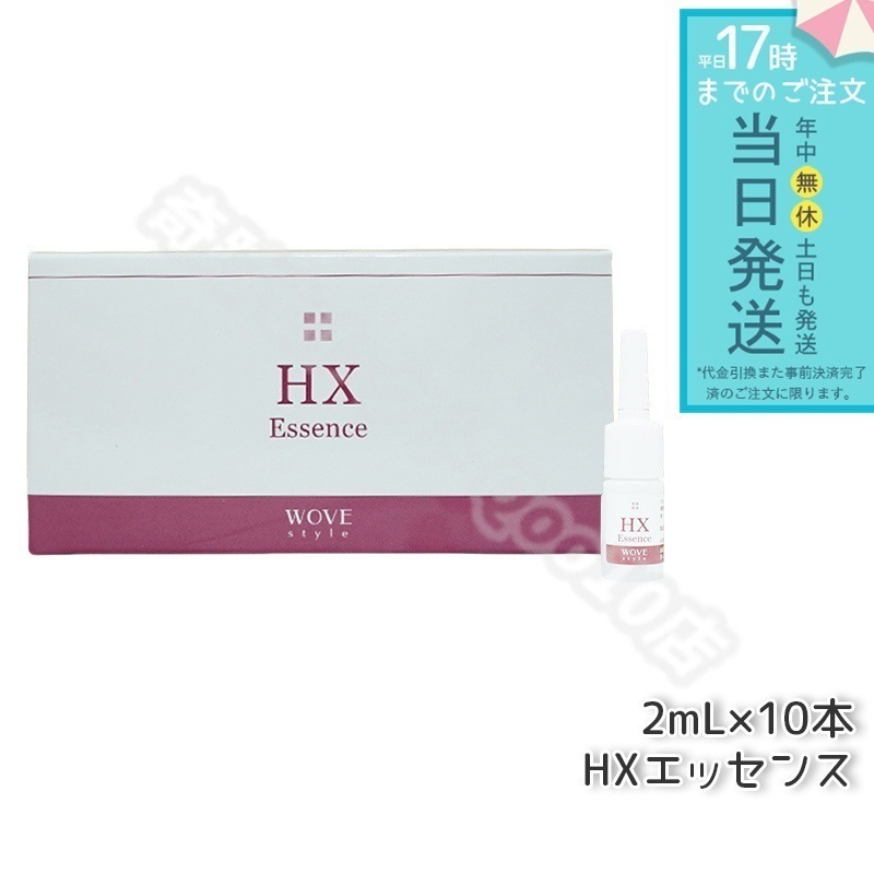 ウォブスタイル HXエッセンス 2ml×10本 wove style オプション 導入剤 業務用 目元専用 目元のハリ 目元 美容液