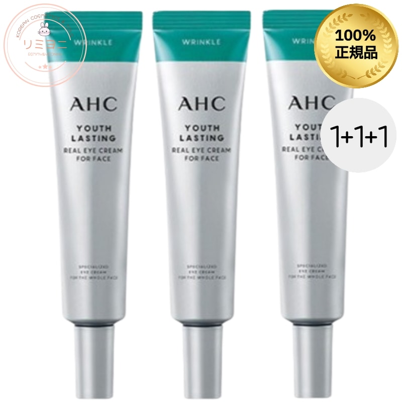 [1+1+1セット] ユスレスティング リアル アイクリーム フォー フェイス 35ml × 3個セット / 顔全体に塗るアイクリーム エイジングケア 弾力 韓国コスメ/目元しわケア・目元クリーム