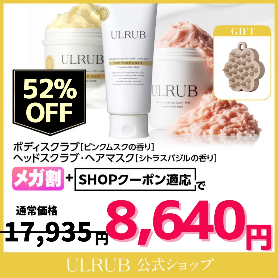 3点セット ボディスクラブ ヘッドスクラブ ヘアマスク 角質ケア シャンプー トリートメント 毛穴ケア 美容室 ダメージ補修