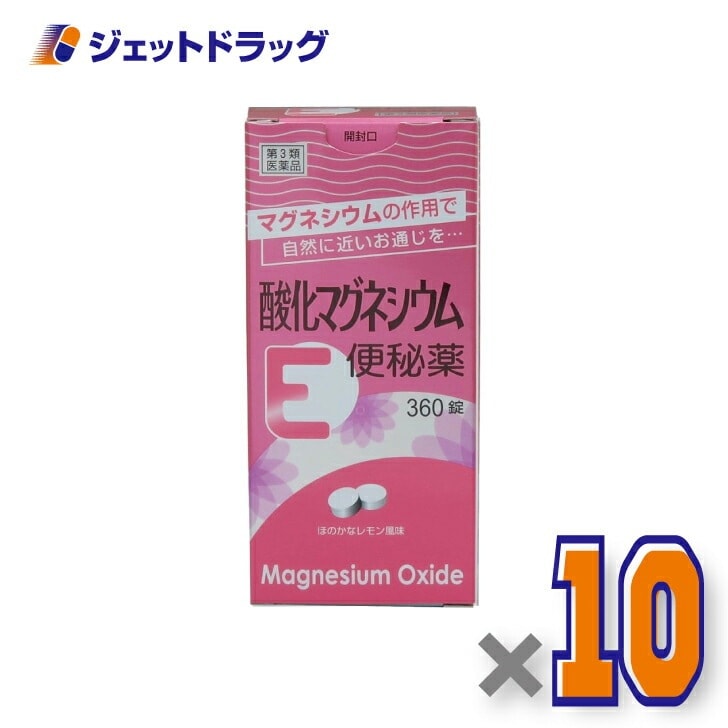 【第3類医薬品】酸化マグネシウムE便秘薬 360錠 ×10個