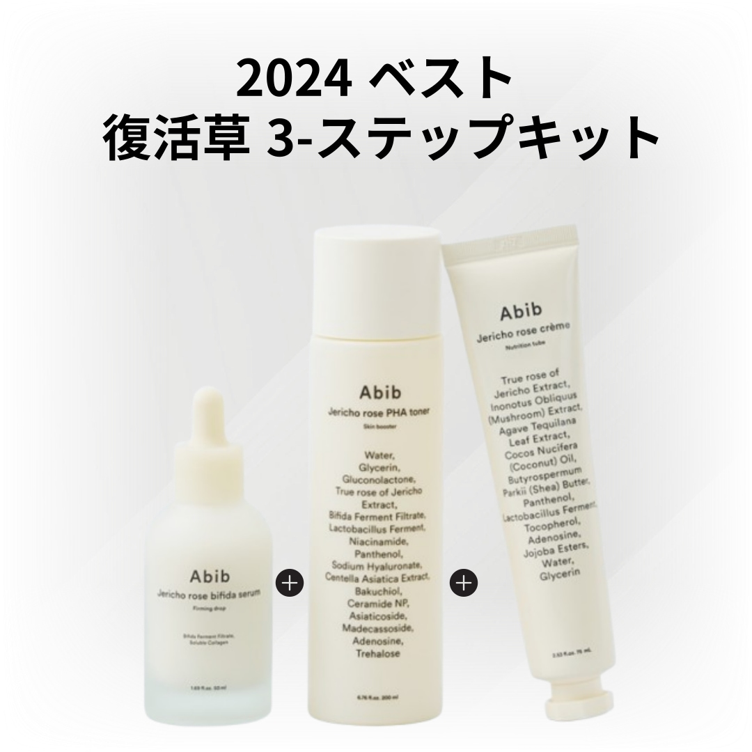 [アビブマスクパックランダムプレゼント]復活草ビフィダセラムファーミングドロップ 50ml+復活草PHAトナースキンブースター200ml+復活草クリーム 75ml 7,799円