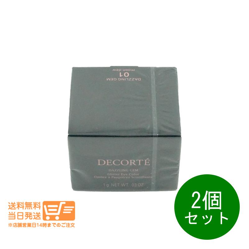 追跡あり 2個セット ダズリング ジェム 01 moon dew 1g アイカラー DECORTE