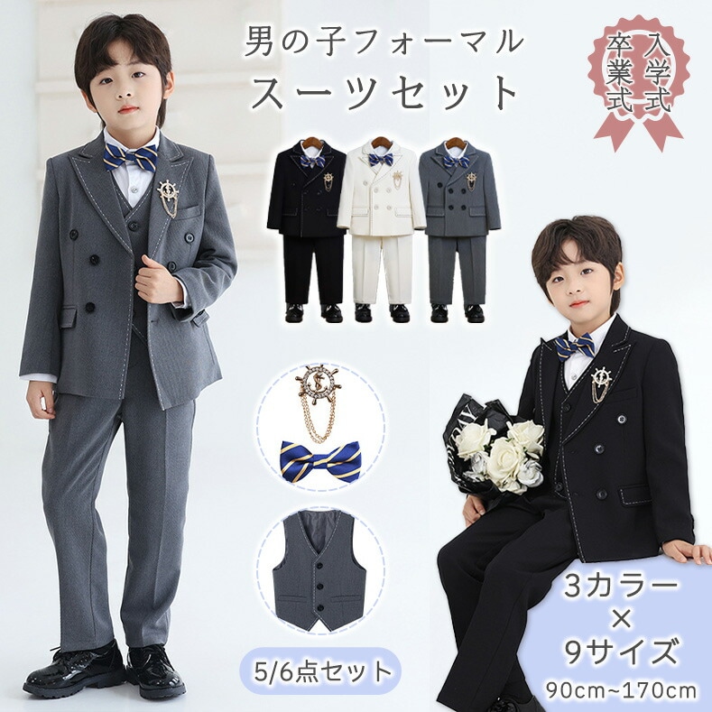 フォーマルスーツ 男の子 卒園式 5点セット 110 おしゃれ 無地 蝶ネクタイ ブローチ ベスト 子供スーツ 高級感 ベーシックカラー 発表会 定番 七五三 入学式 入園式 卒業式 子供服 ジャケッ