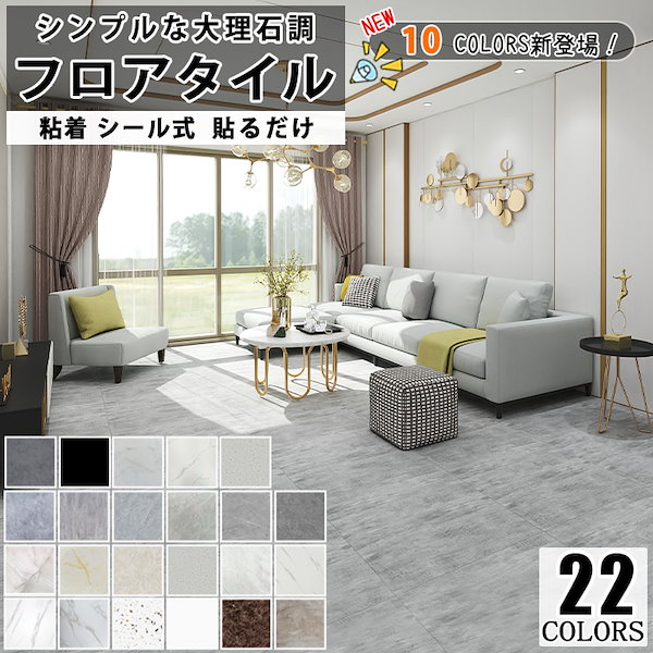 フロアタイル 読めれ 大理石 シート フロアシート 『324枚入り