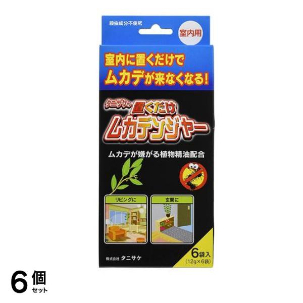 タニサケの置くだけムカデンジャー 室内用ムカデ忌避剤 12g× 6袋入 6個セット