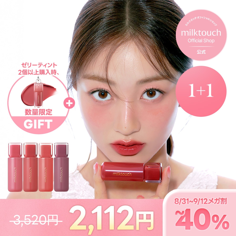 ミルクタッチ リップ 全色 うさぎ セット‼️値下げしました‼️ ミルクタッチ リップ 全色 うさぎ セット‼️値下げしました