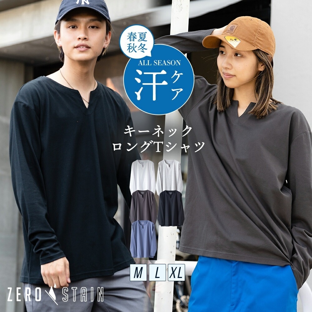 Qoo10] 汗目立たない ゼロステイン ZEROST