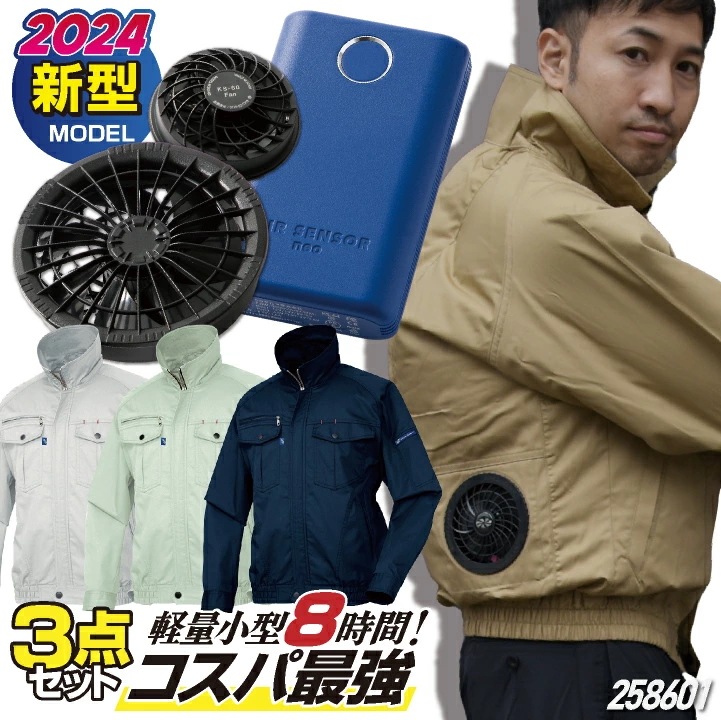 最強コスパ!! [2024年新作] 服・ファン・バッテリーフルセット クロダルマ ブルゾン 長袖 ファン付き作業着 作業服 春夏 空調作業服 空調ウェア /kd-258601-l