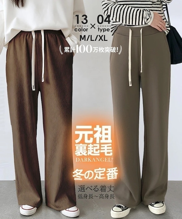 Qoo10 ダークエンジェル 裏起毛イージーワイドパンツ 無地 ポケッ