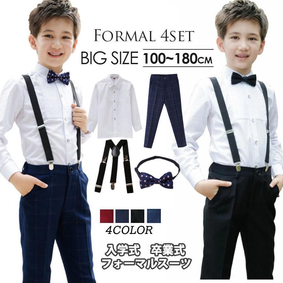フォーマルスーツ 男の子 小学生 中学生 男子 卒業式 卒園式 結婚式 入学式 入園式 子供 フォーマル 4点セット 七五三 長袖 葬式 合唱 大きいサイズ 夏/秋/冬/春
