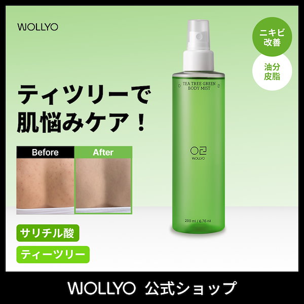 Qoo10] 原料工房 ティーツリーグリーン ボディーミスト20