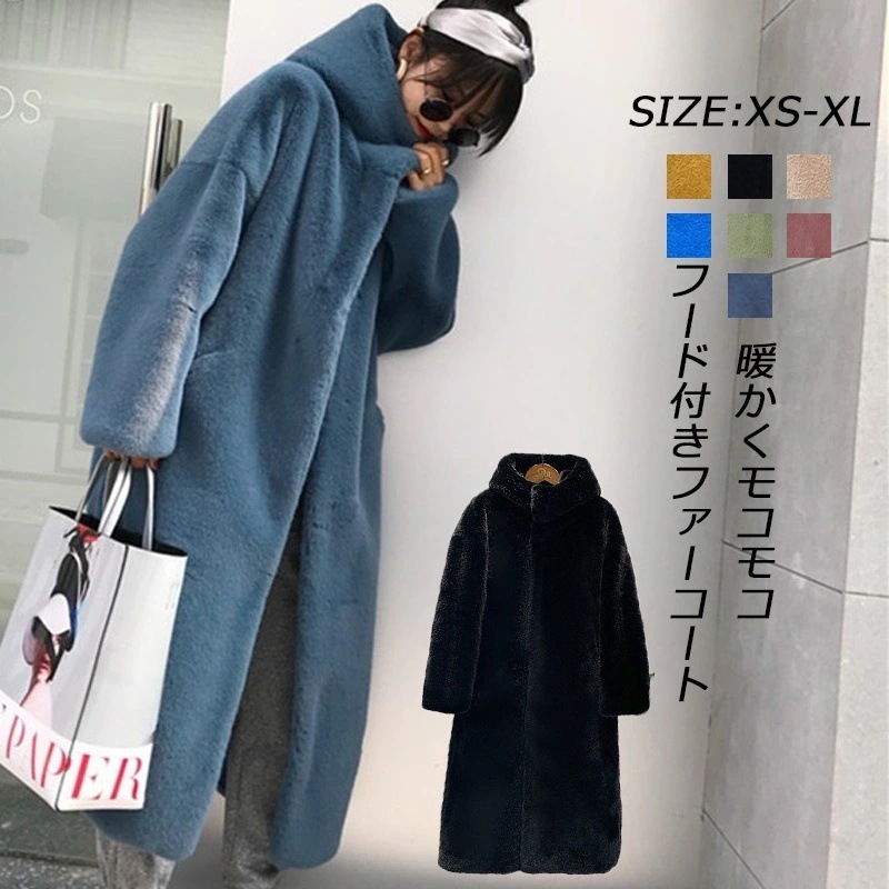 フェイクファー コート レディース ロング 秋冬 黒 ファーコート ピンク ロングコート 冬 フード付き ボアコート 大きいサイズ ハイネック ジャケット ロング丈 ボアブルゾン 防寒コート 防風 防