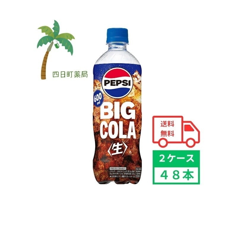 ペプシ生 ビッグ コーラ スパークリング 600ml 48本 2ケース コーラ 飲料 飲料水 炭酸水 炭酸 刺激 ペットボトル 水分補給 すっきり 爽快 まとめ買い 箱買い おい
