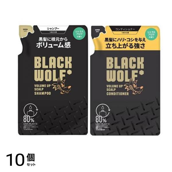 BLACK WOLF(ブラックウルフ) ボリュームアップスカルプシャンプー 330mL (&コンディショナー 330mL 詰め替えセット) 10個セット