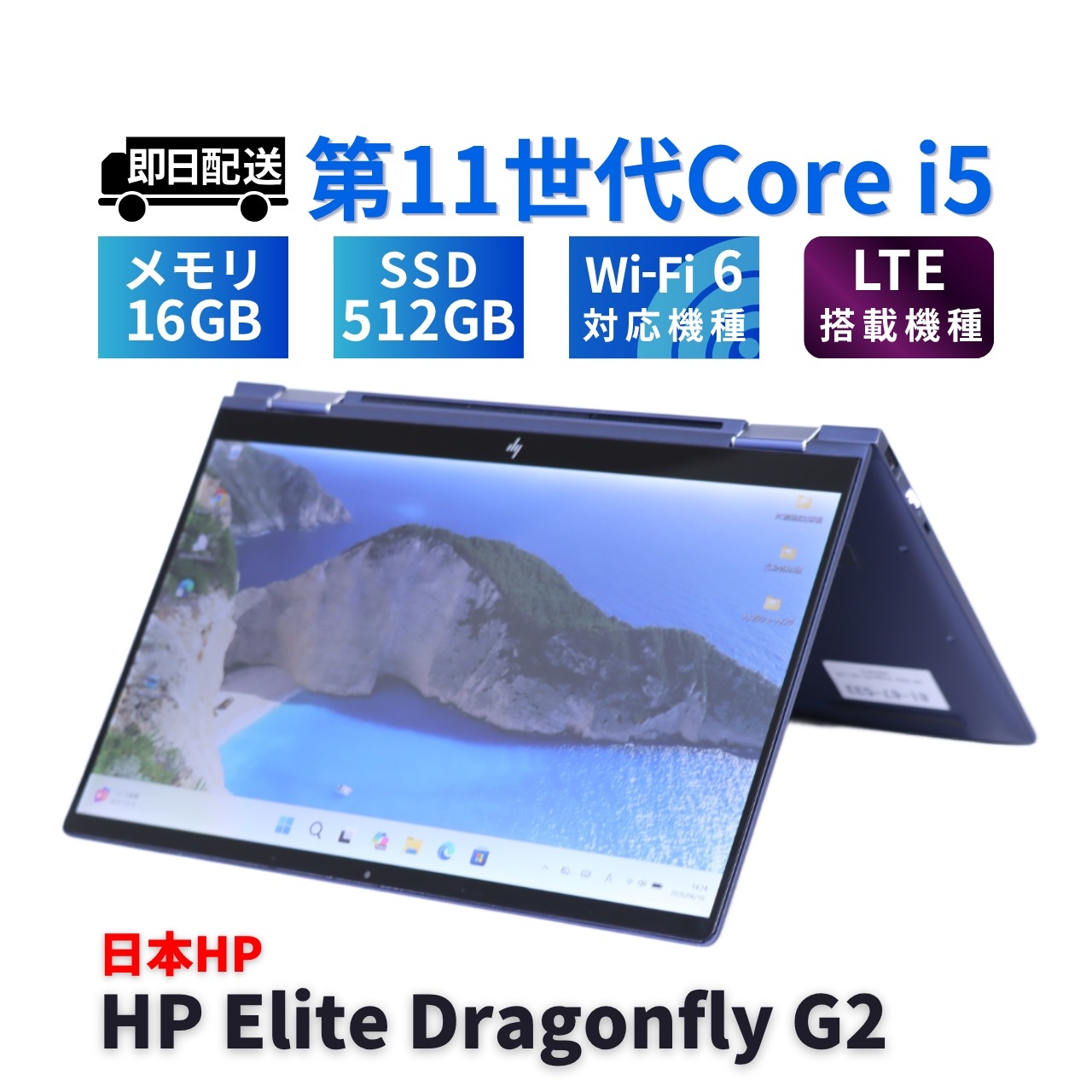 即配 良好品 快速タブレットPC 11世代Corei5 HP Elite Dragonfly G2 LTE i5-1135G7 16G 512G 13.3FHDタッチ Wi-Fi6 AAA評価