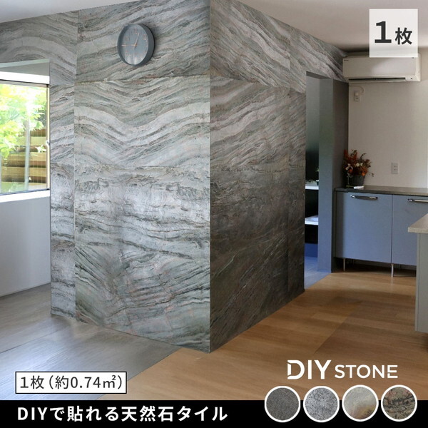 住まいスタイル STN0612SLV シルバーグレー 「DIY Stone」 DIYで貼れる天然石タイル 122×61cm (0.74m2） 1枚 メーカー直送