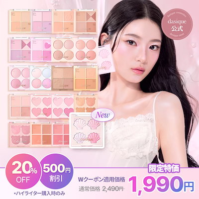 【新品未開封】デイジーク ブレンディングムードパレット 15・16・17 Qoo10] デイジーク 【公式】ブレンディングムードチーク/シャ
