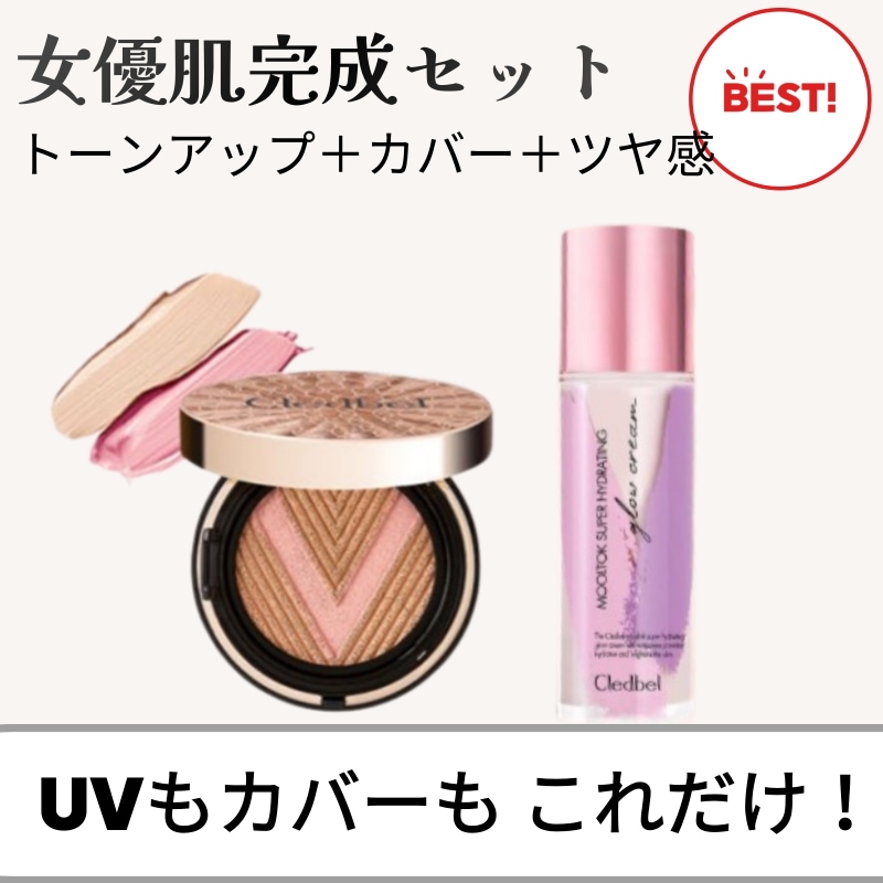 【セット割】グローパワーリフトVクッション+ウォータートークスーパーハイドレイティンググロークリーム, 30mlツヤ肌仕上げ！ セット／韓国コスメ／UV対策