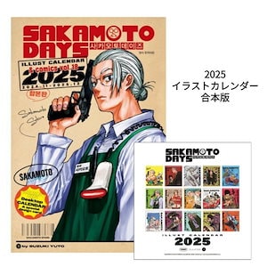 【韓国版】SAKAMOTO DAYS 18+イラストカレンダー2025 合本版 ( 初版限定 グッズ / skdy / 坂本太郎 / 韓国書籍 / 漫画 / コミック)