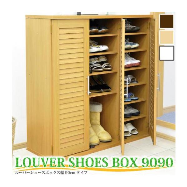 ルーバー　90シューズBOX-9090/カラー全3色