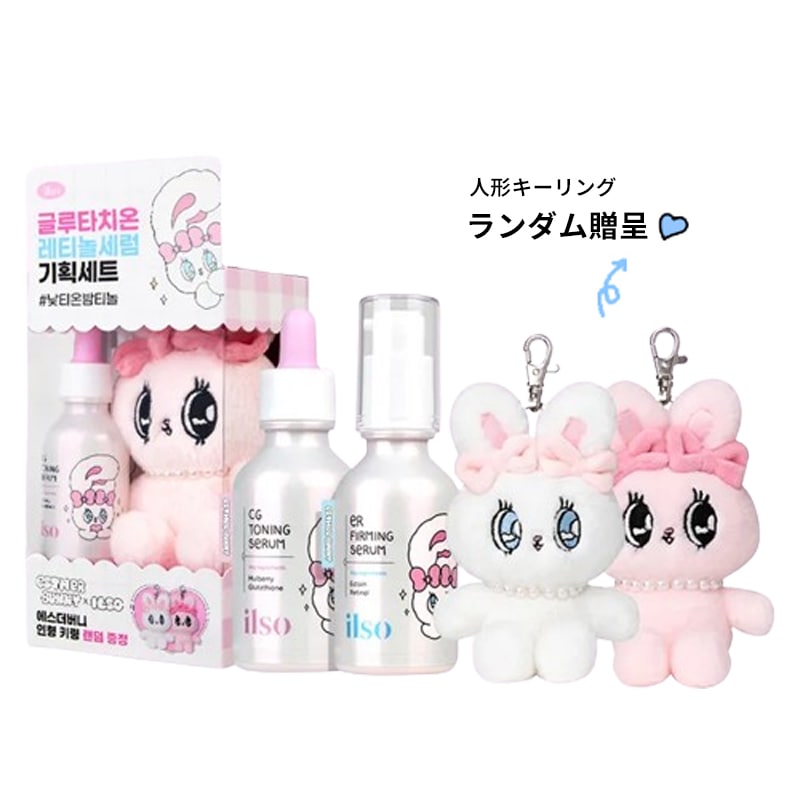 [エスターバニー ぬいぐるみ 贈呈] レチノール セラム 30ml + グルタチオン セラム 30ml 2種 企画セット