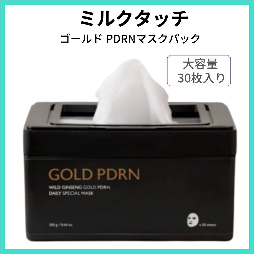 ゴールドPDRN デイリースペシャルマスク30枚入