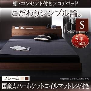 [組立設置付]棚/コンセント付 フロアベッド [ダブルコア] 国産カバーポケットコイルマットレス付 シングル オークホワイト