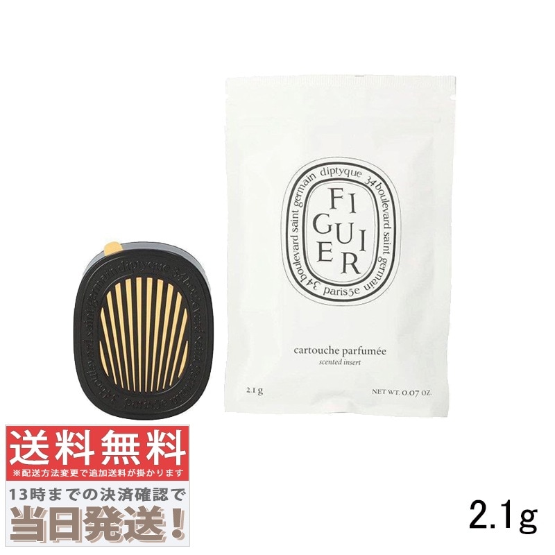 カーディフューザー セット フィギエ 2.1g