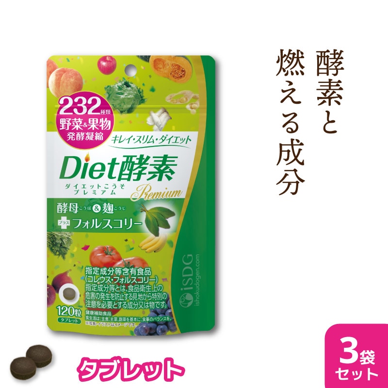 232酵素シリーズ 酵素 サプリ サプリメント ダイエット酵素 120粒 30日分 3袋 ダイエット