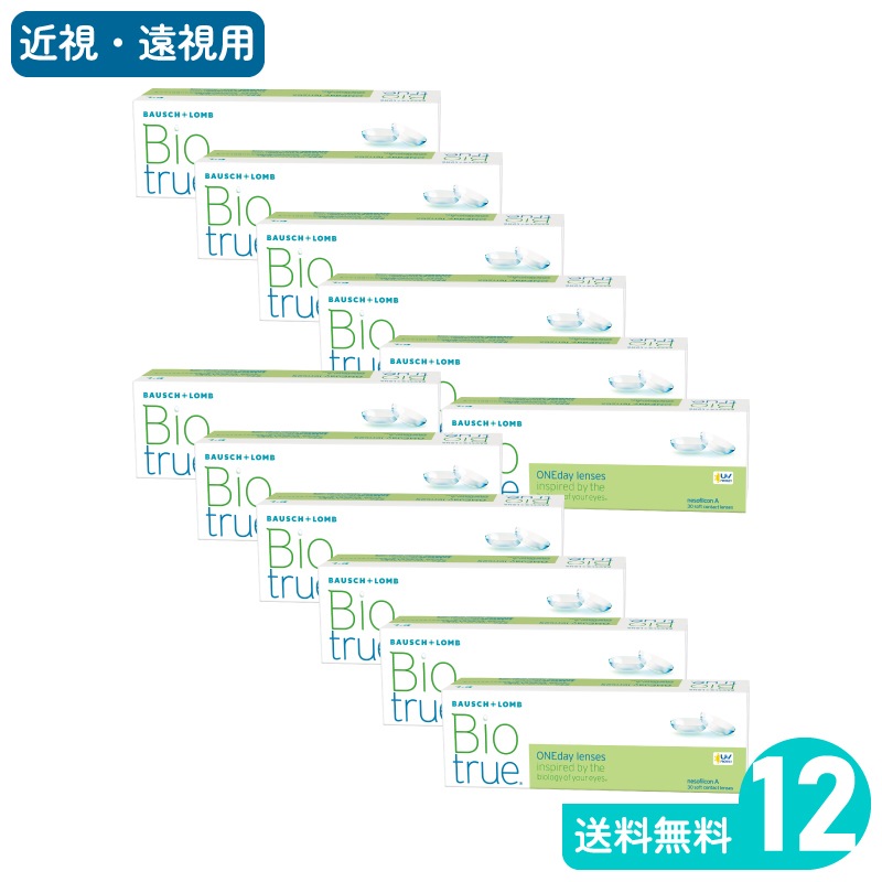 バイオトゥルーワンデー 30枚入 12箱 ボシュロム 1日使い捨てタイプ