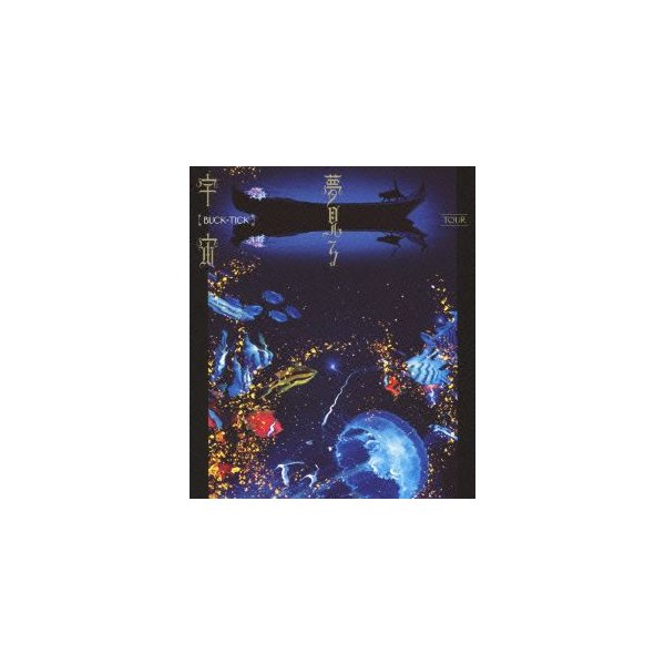 定番の冬ギフト 夢見る宇宙(Blu-ray TOUR Disc) BUCK-TICK ／ 邦楽