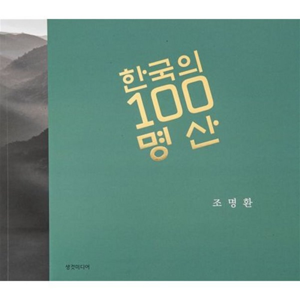 韓国の100名産 31,590円