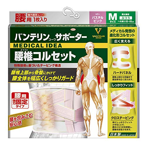 バンテリンコーワサポーター 腰椎コルセット ふつう/Mサイズ(へそ周り 65-85cm) パステルピンク 腰のぐらつき抑制