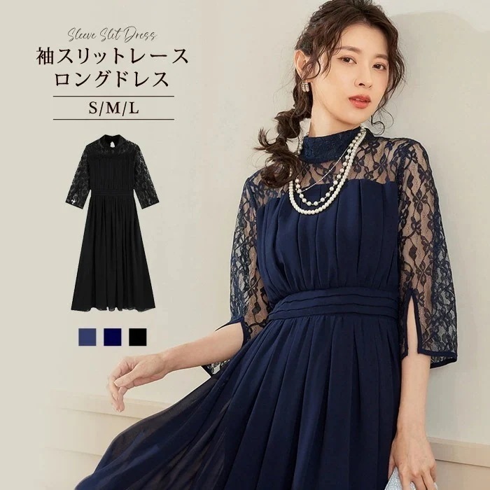 【即納】パーティードレスレディース秋冬秋冬黒紺結婚式ドレスワンピースロングドレスワンピドレスドレスワンピブラックブルーネイビーレースフレアワンピ卒業式入学式パーティーお呼ばれ