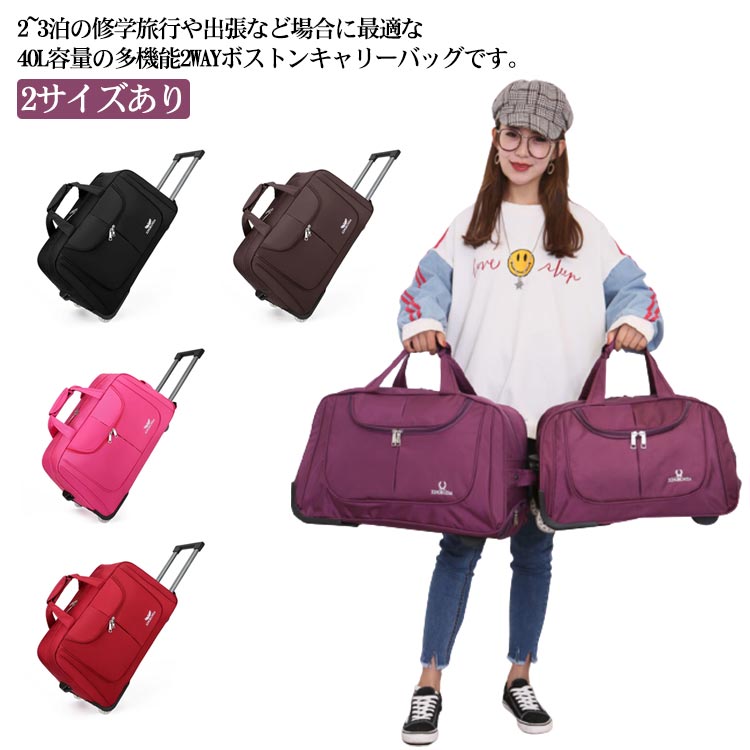 レディース 撥水 女子 ボストンバッグ キャスター付き 大容量 軽量 旅行 旅行バッグ メンズ 出張 スポーツ 修学旅行 ゴルフ ボストンキャリー スポーツバッグ トラベルバッグ 大容量 ソフトキャリ