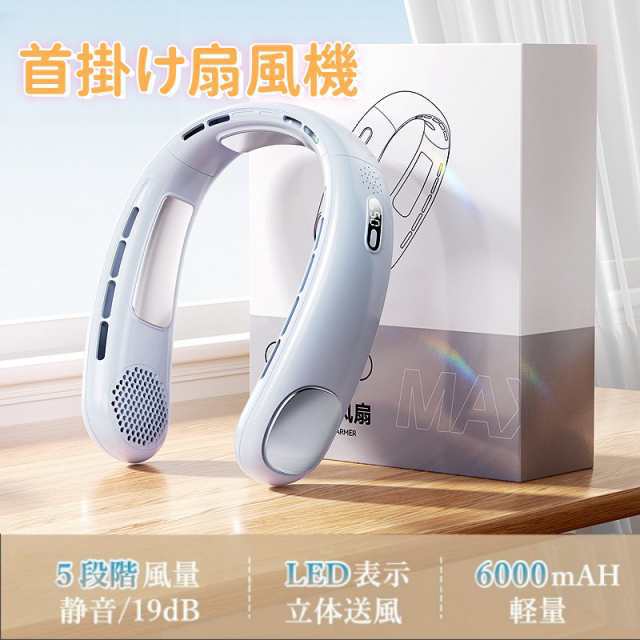 首掛け扇風機 ネッククーラー 2025新版 羽なし 軽量 6000mAh大容量 静音 5段階 3つ冷却プレート付 冷却 暑さ対策 LED付き 急速充電330