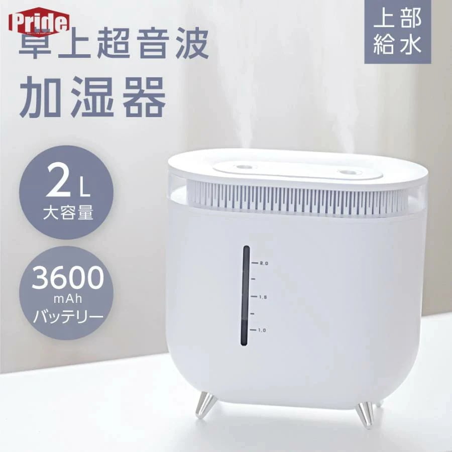 .再入荷なし！数量限定卓上 超音波加湿器 LEDライト 大容量2L 上部給水 ワイヤレス 2段階加湿調節 空気清浄 自動湿度調整 コンパクト 空焚き防止 リビング 寝室 あすつく