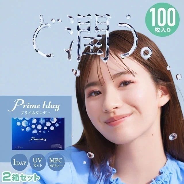 アイレ/プライムワンデー 100枚入 × 2箱セット UVカット コンタクトレンズ コンタクト ソフトコンタクトレンズ クリアコンタクトレンズ 1日