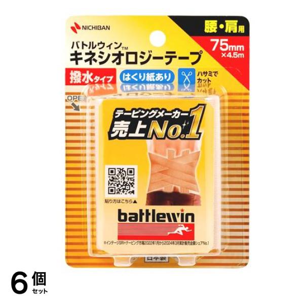 キネシオロジーテープ 撥水タイプ 腰・肩用 75mm×4.5m 1巻入 (SEHA75F) 6個セット