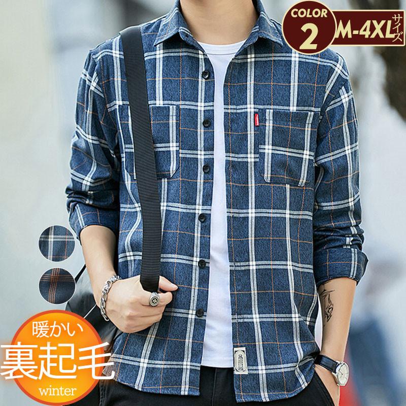 カジュアルシャツ メンズ シャツ 裏起毛 チェック柄 ネルシャツ 長袖 カジュアル ゆったり 厚手 保温 通勤 通学 リラックス コーデ かっこいい