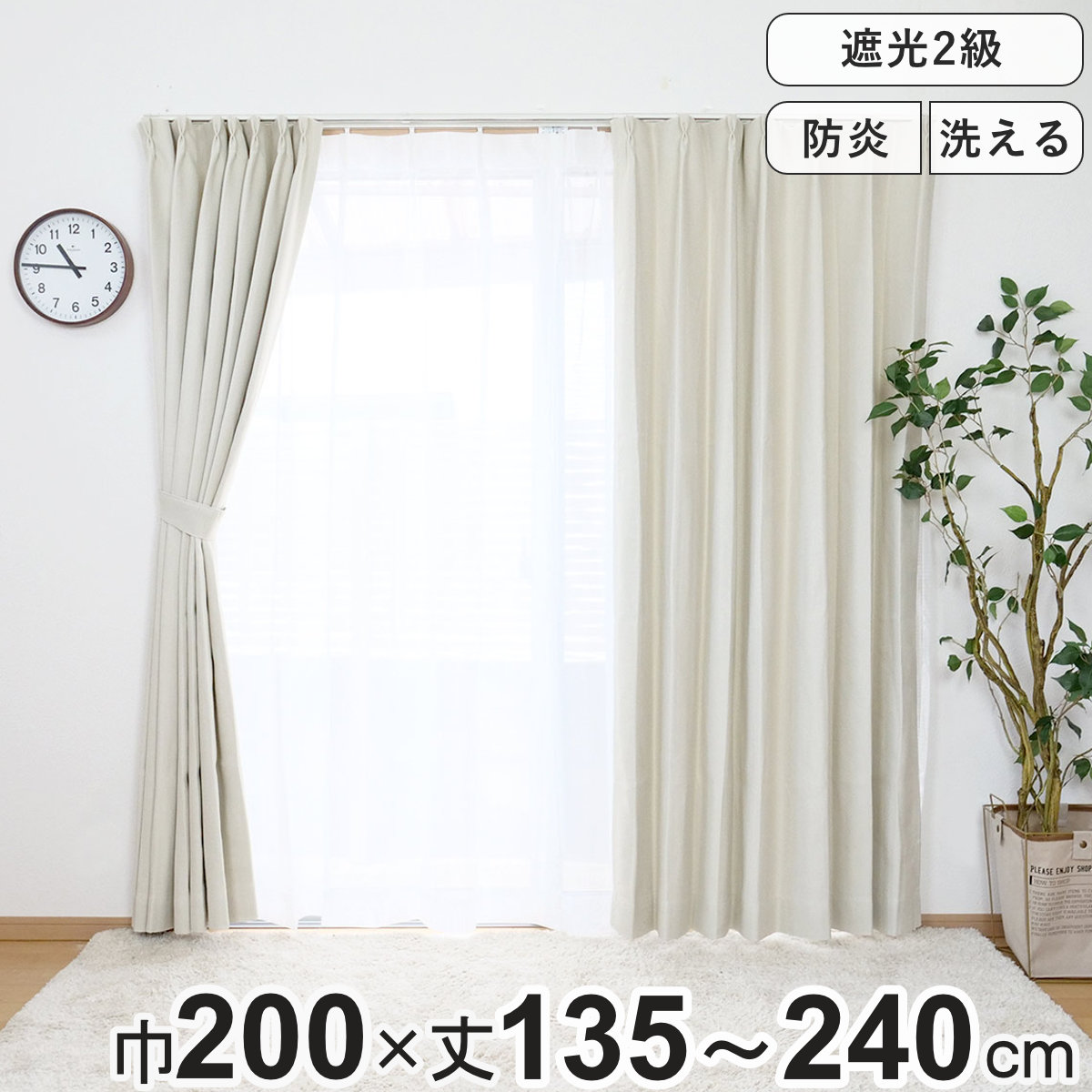 カーテン 防炎 2級遮光カーテン 幅200x丈135ー240cm 1枚入り ドレープカーテン 遮光カーテン 既製 間仕切り 目隠し 片開き 遮光 防炎加工 形状記億 ウォッシャブル 無地