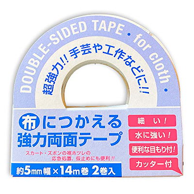 他サイト： 布につかえる強力両面テープ 幅5mm×長さ14m 2巻セット 仮止め 手芸 工作 カッター付 目盛付の商品画像