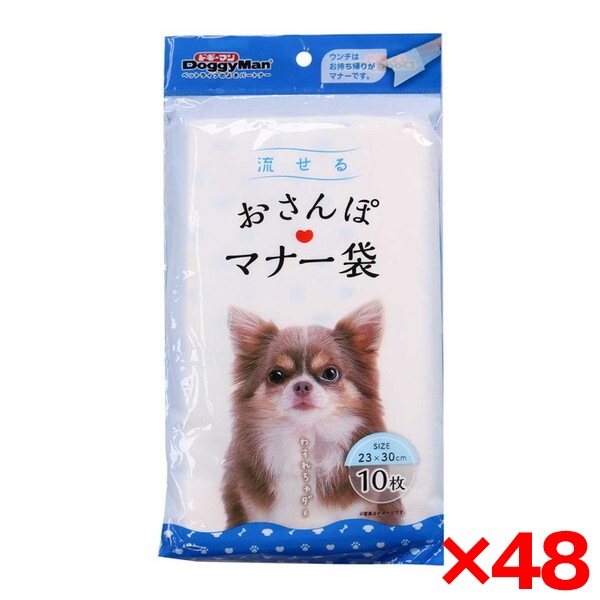 48個セット 流せる おさんぽマナー袋 10枚