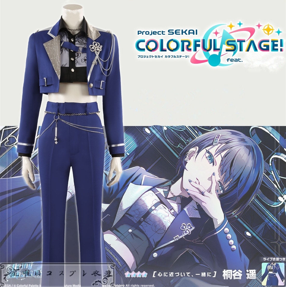 プロセカ 桐谷遥 ライブ衣装 コスプレ衣装 コスチューム