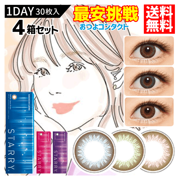 スターリー 1箱30枚入 4箱セット　送料無料 7,817円