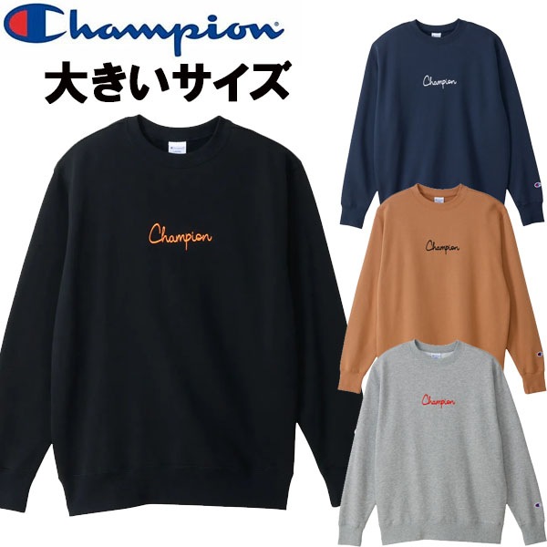 Champion チャンピオン 大きいサイズ クルーネックスウェットシャツ ベーシック メンズ C3-C029L