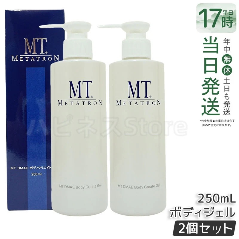 【2個セット】MTメタトロン MT DMAEボディクリエイト・ジェル 250mL ボディケア 大人肌用 全身ケア デイリー使用 自宅ケア ボディトリートメント